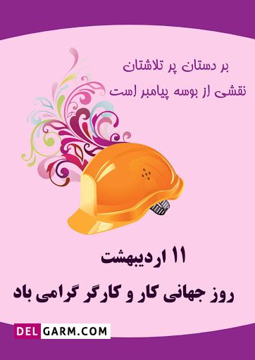 عکس برای تبریک روز کارگر