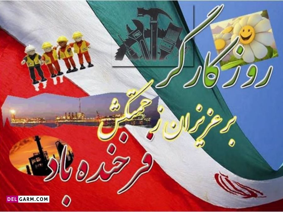 عکس برای روز کارگر