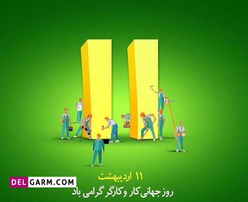 عکس روز کارگر