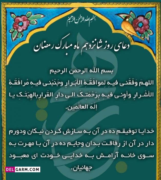 عکس دعای روز شانزدهم ماه رمضان