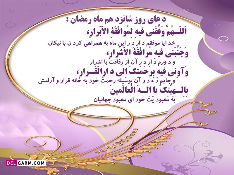 عکس دعای روز شانزدهم ماه رمضان