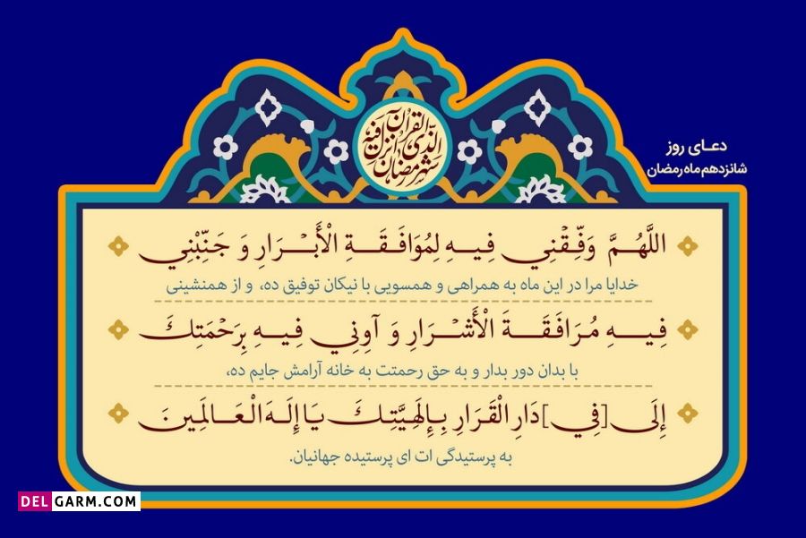 عکس دعای روز شانزدهم ماه رمضان