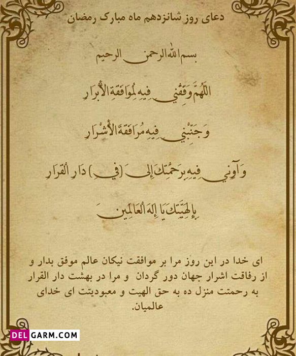 عکس دعای روز شانزدهم ماه رمضان