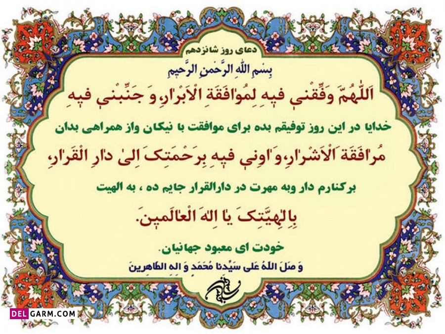 عکس دعای شانزدهم ماه رمضان