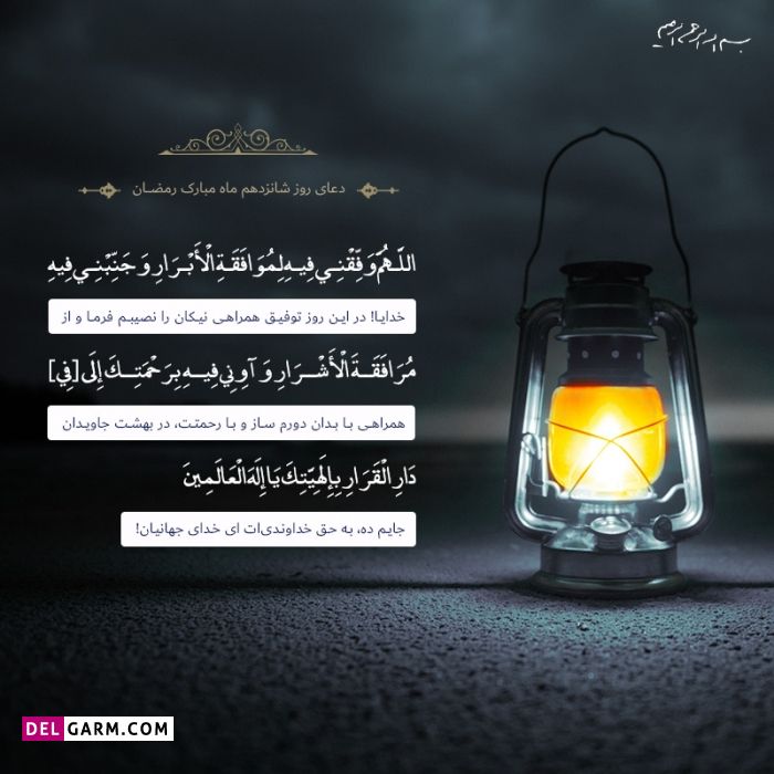 عکس دعای روز شانزدهم ماه رمضان
