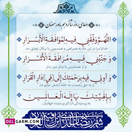 عکس دعای روز شانزدهم ماه رمضان