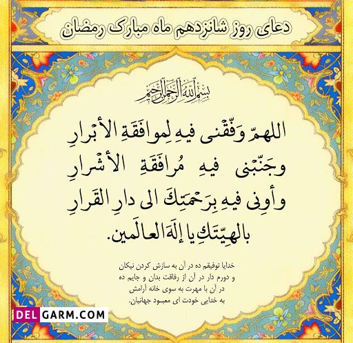 عکس دعای روز شانزدهم ماه رمضان