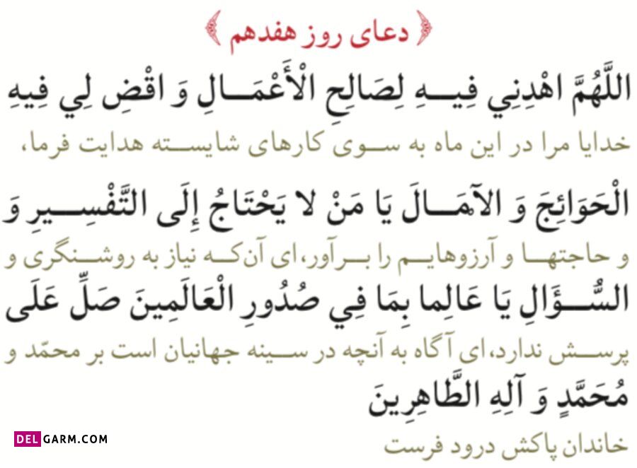 عکس دعای روز هفدهم ماه رمضان