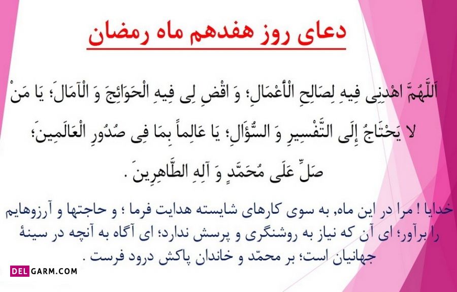عکس دعای هفدهم ماه رمضان