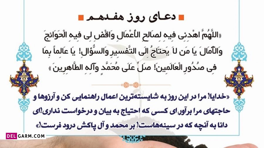 عکس دعای روز هفدهم ماه رمضان