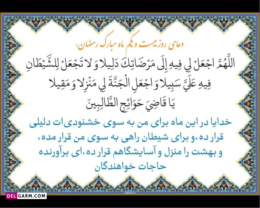 عکس دعای روز بیست و یکم ماه رمضان