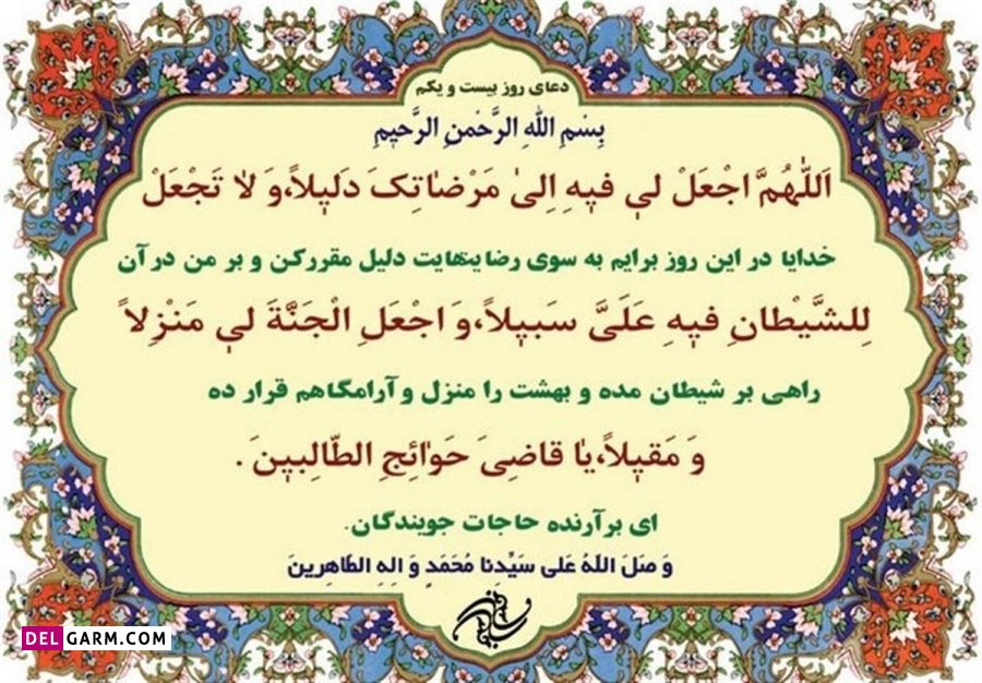 عکس دعای روز بیست و یکم ماه رمضان