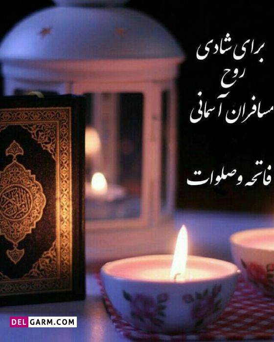 متن روحش شاد