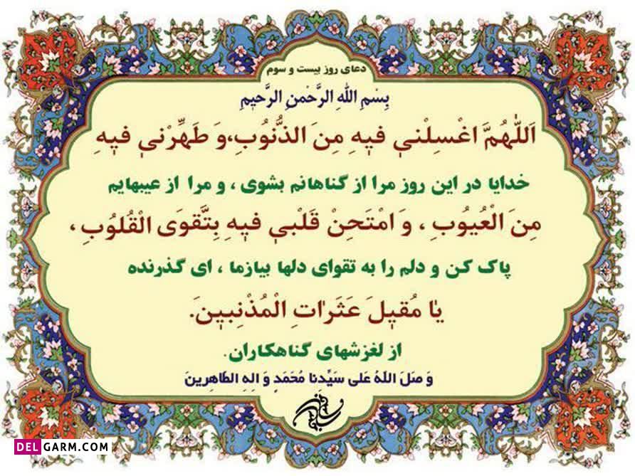 عکس دعای روز بیست و سوم ماه رمضان