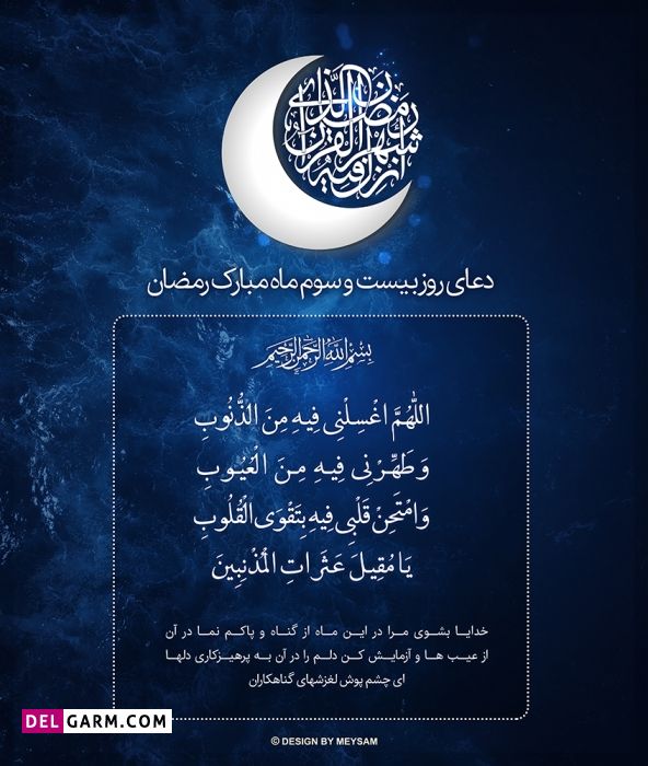 عکس دعای روز بیست و سوم ماه رمضان
