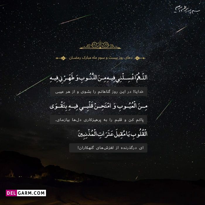 عکس دعای روز بیست و سوم ماه رمضان