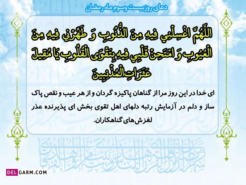 عکس دعای روز بیست و سوم ماه رمضان