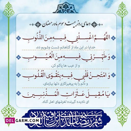 عکس های دعای روز بیست و سوم ماه رمضان