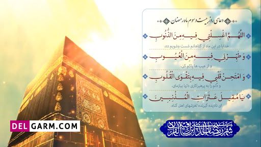 عکس دعای روز بیست و سوم ماه رمضان