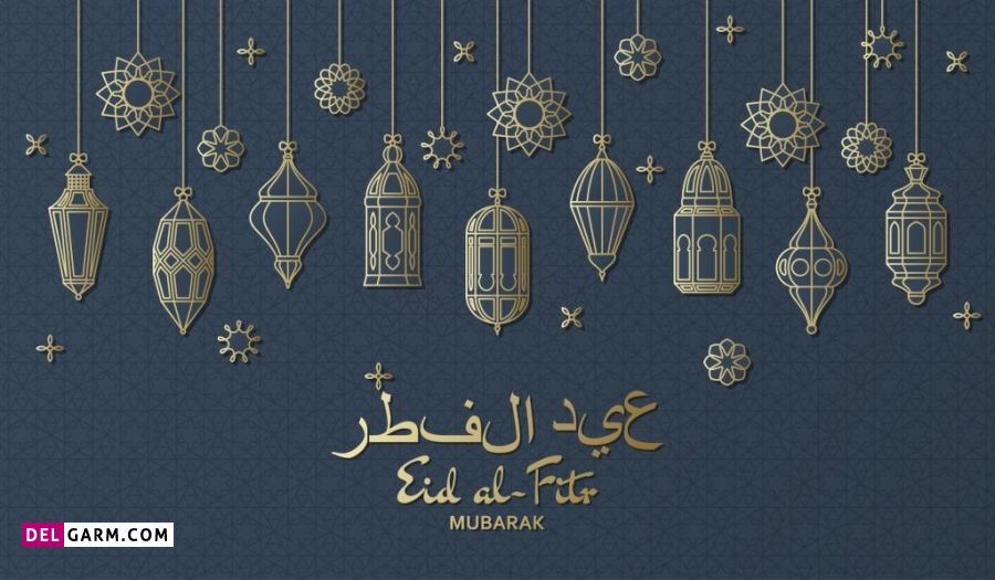 عکس عید فطر