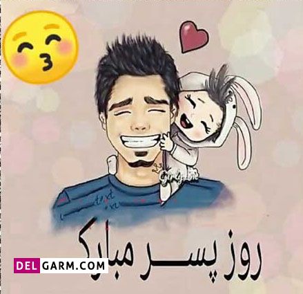 عکس درباره روز جهانی پسر
