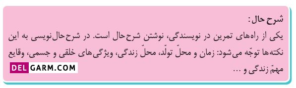 جواب فعالیت های درس سوم نگارش ششم