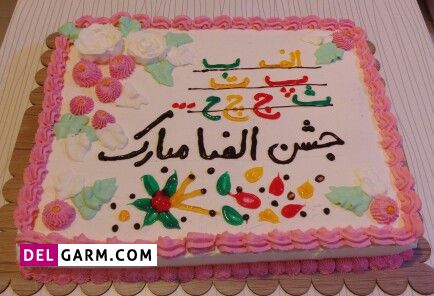 کیک برای جشن الفبا