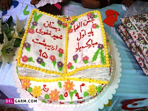 کیک جشن الفبا