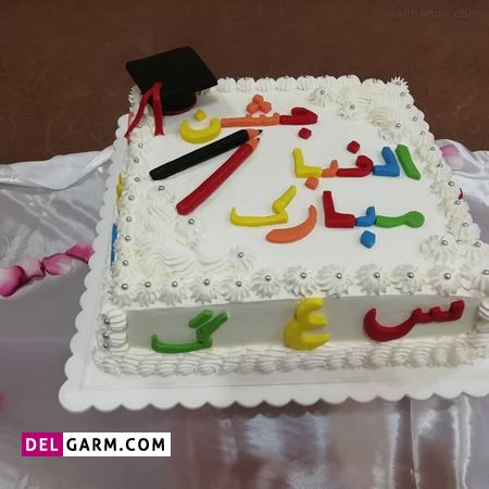 کیک جشن الفبا