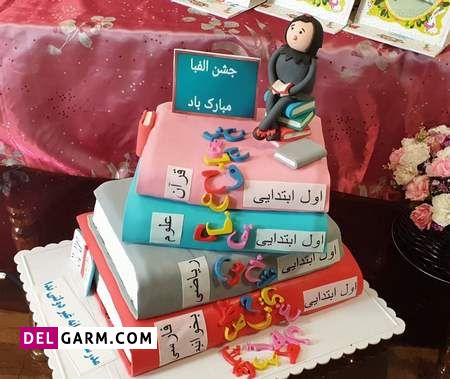 کیک جشن الفبا
