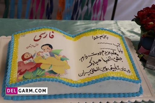 کیک جشن الفبا