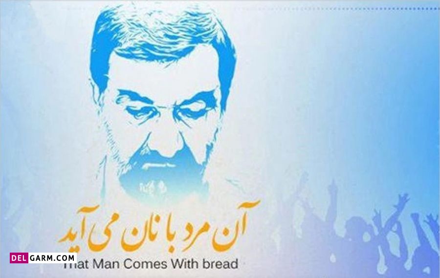 عکس نوشته محسن رضایی