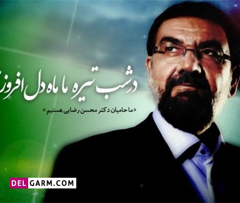 عکس نوشته محسن رضایی