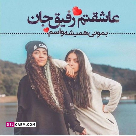 عکس برای تبریک روز جهانی دوست