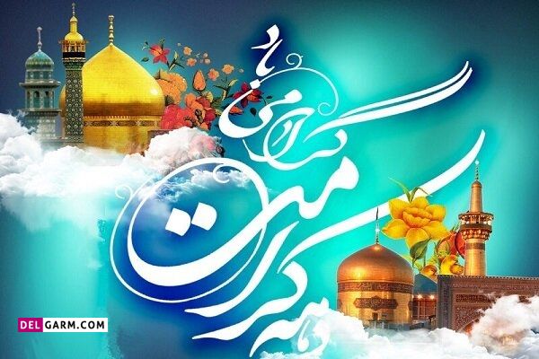 عکس زیبا برای دهه کرامت