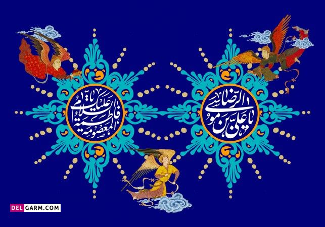 عکس تبریک دهه کرامت