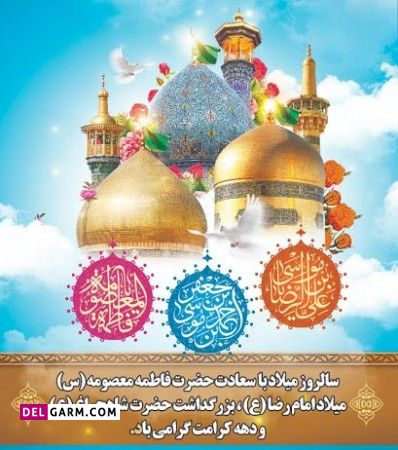 عکس نوشته دهه کرامت