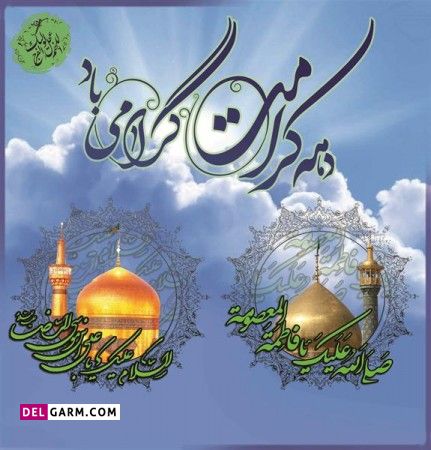 عکس گرامیداشت دهه کرامت