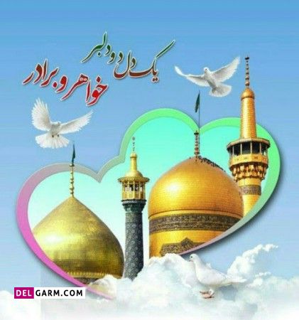عکس دهه کرامت