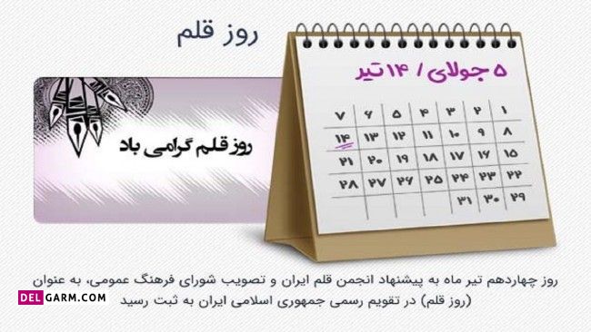 تبریک روز قلم به نویسندگان
