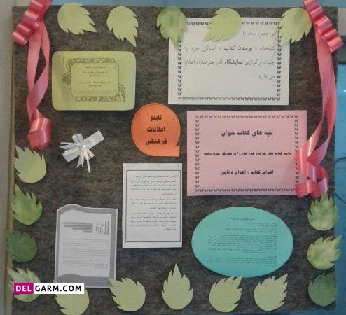 تزیین برد مدرسه