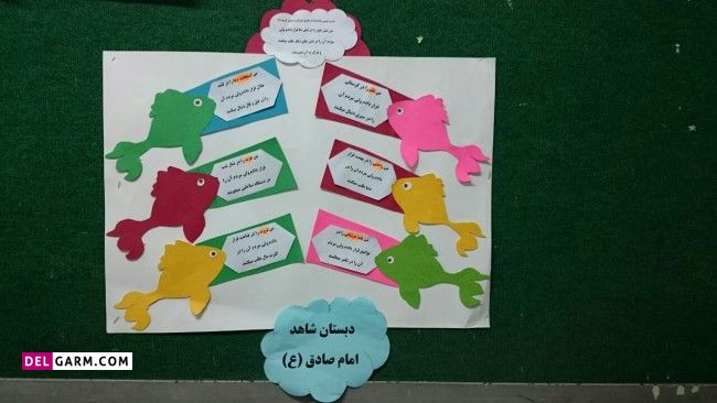 تزیین تابلو اعلانات مدرسه