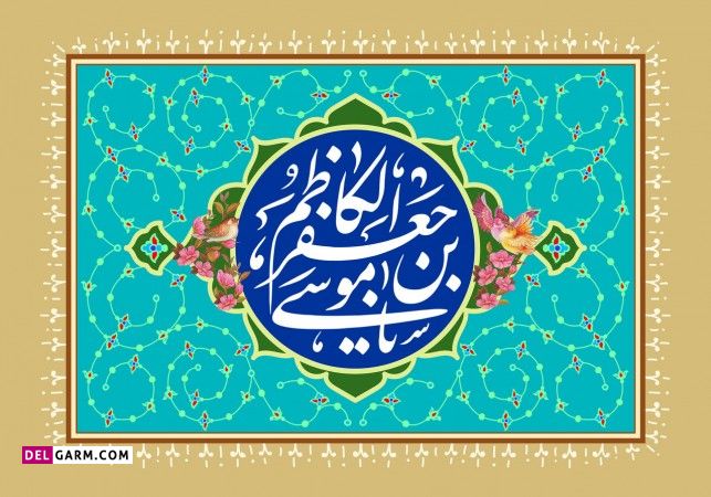 مادر امام موسی کاظم