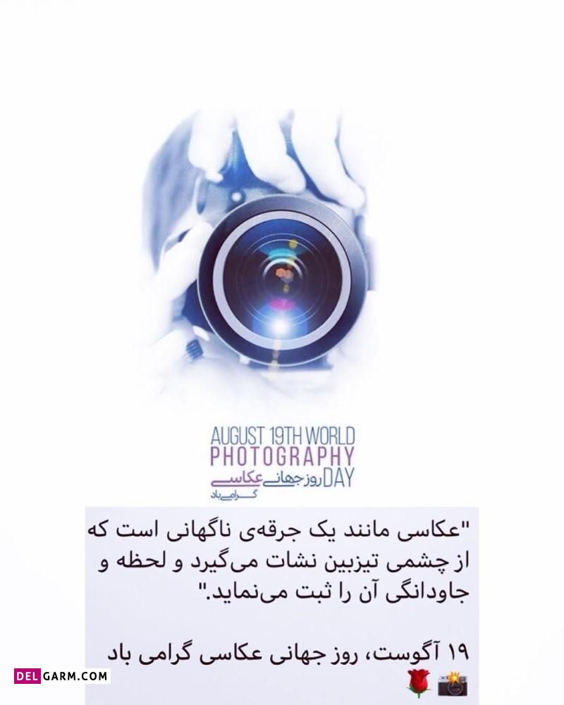 عکس روز عکاسی