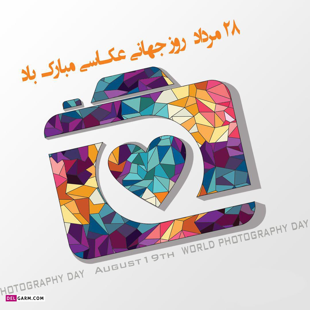 عکس روز عکاسی