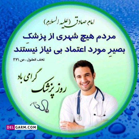 تقدیرنامه روز پزشک