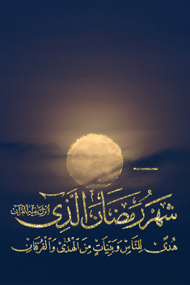 گیف ماه رمضان