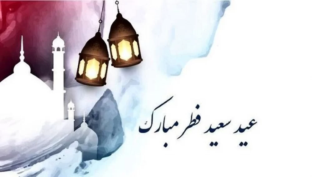 عید فطر 1402