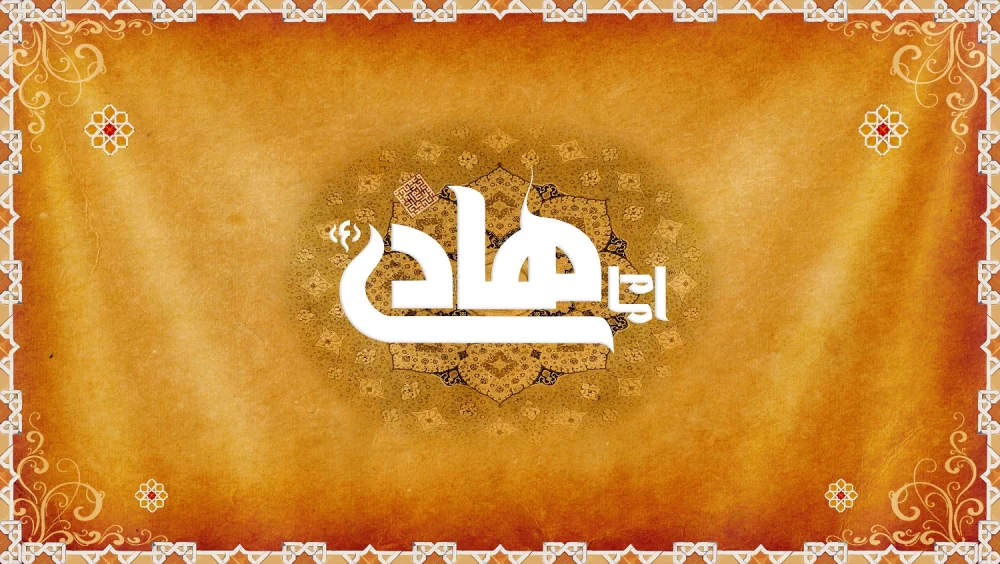 متن ولادت امام هادی مبارک