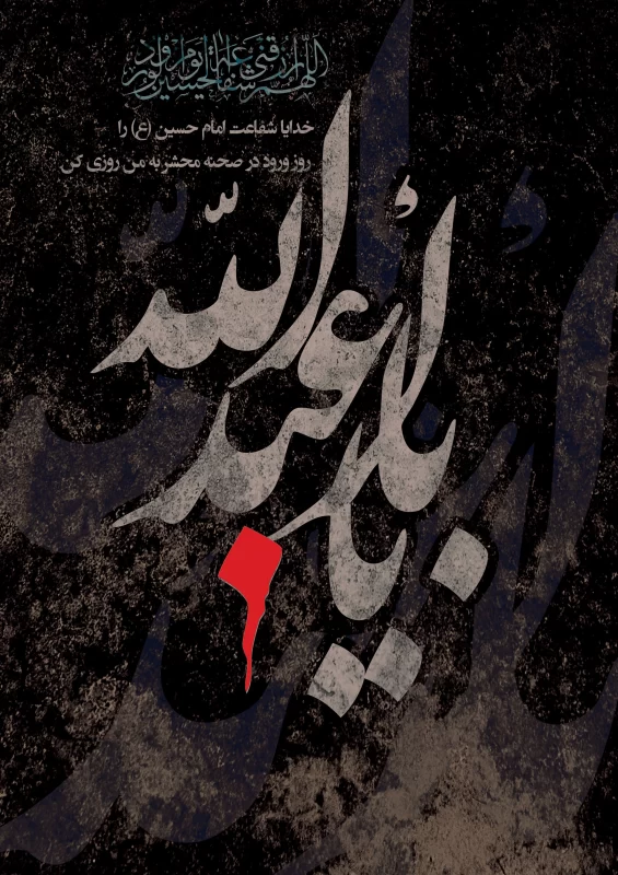 پوستر محرم